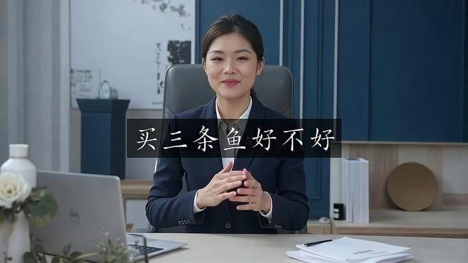 為什么養三條魚不吉利