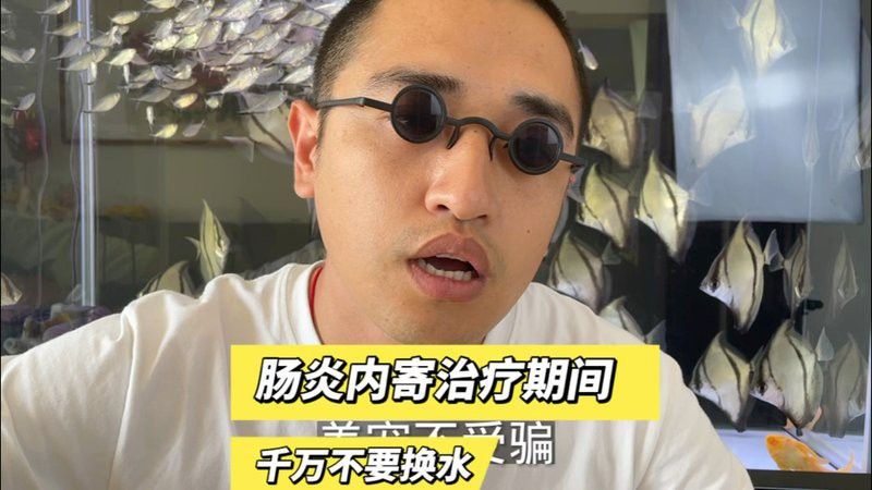 龍魚腸炎期間需要換水嗎？