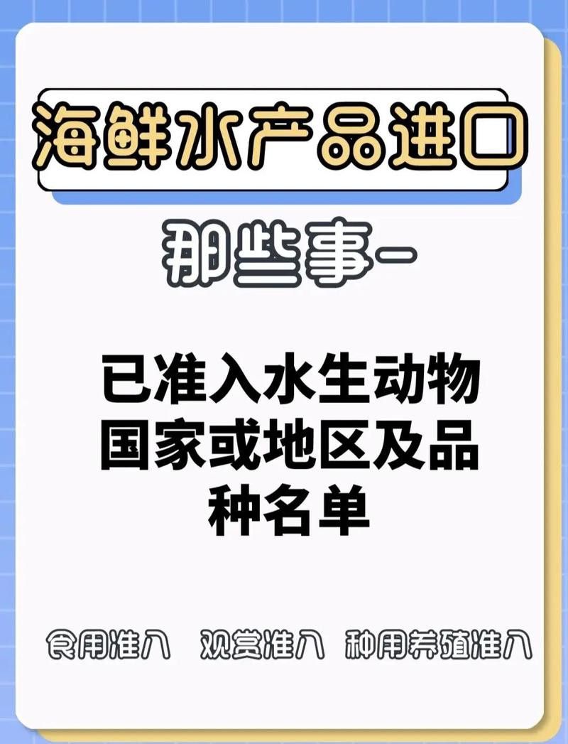 哪些國家允許食用觀賞魚？