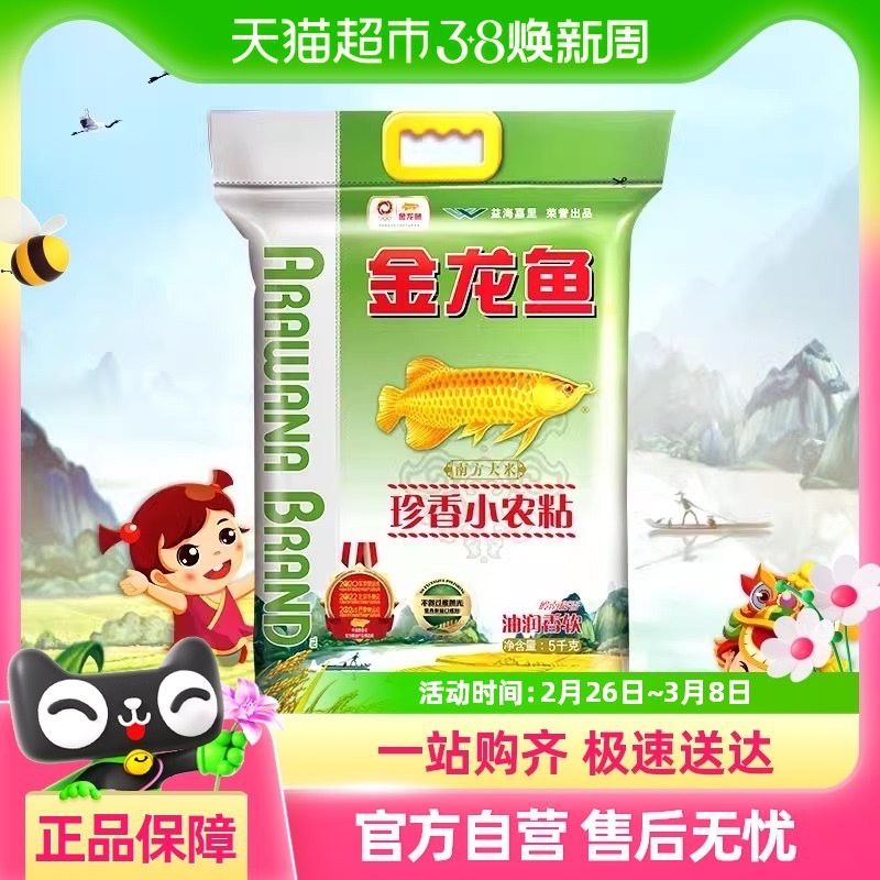 金龍魚(yú)珍香小農(nóng)粘好吃嗎