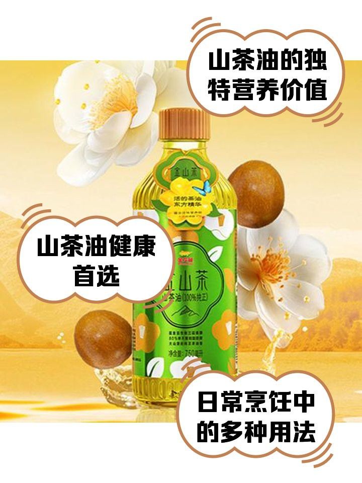 金龍魚山茶油好嗎