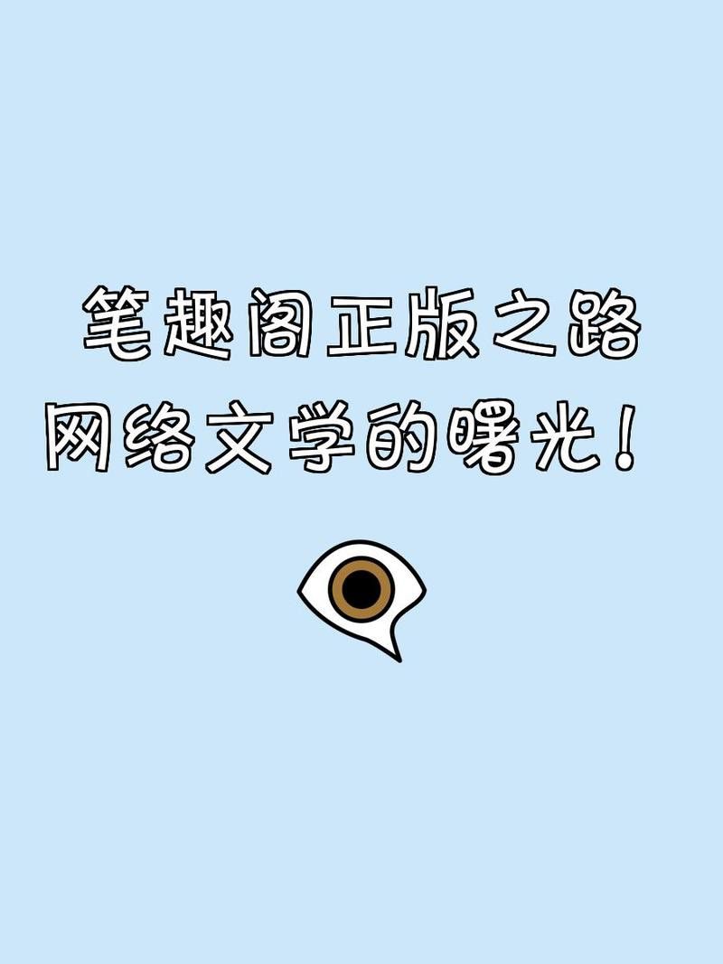 筆趣閣上的小說是否都未經(jīng)授權(quán)？