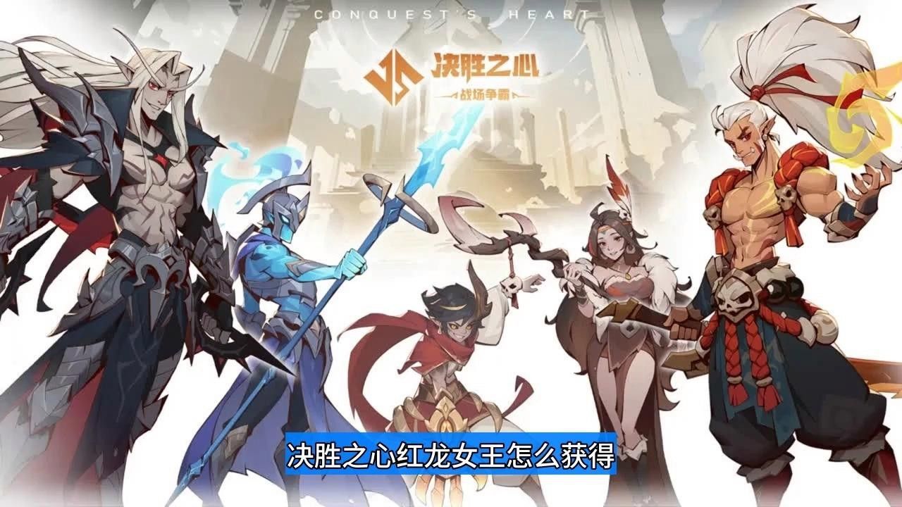 推薦幾個適合打紅龍的隊(duì)伍配置