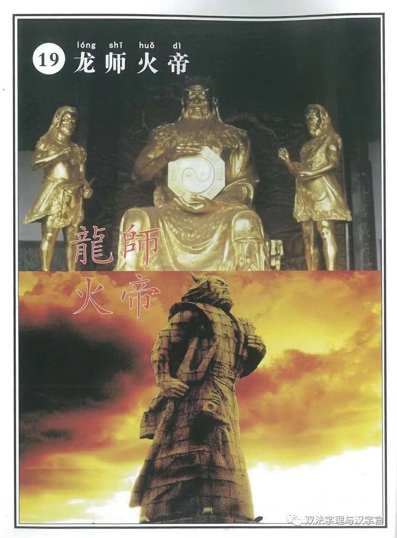 龍師火帝,鳥官人皇意思