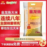 金龍魚黑龍江粳米好吃嗎