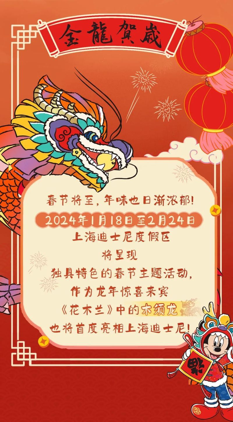上海迪士尼樂園金龍裝飾細節