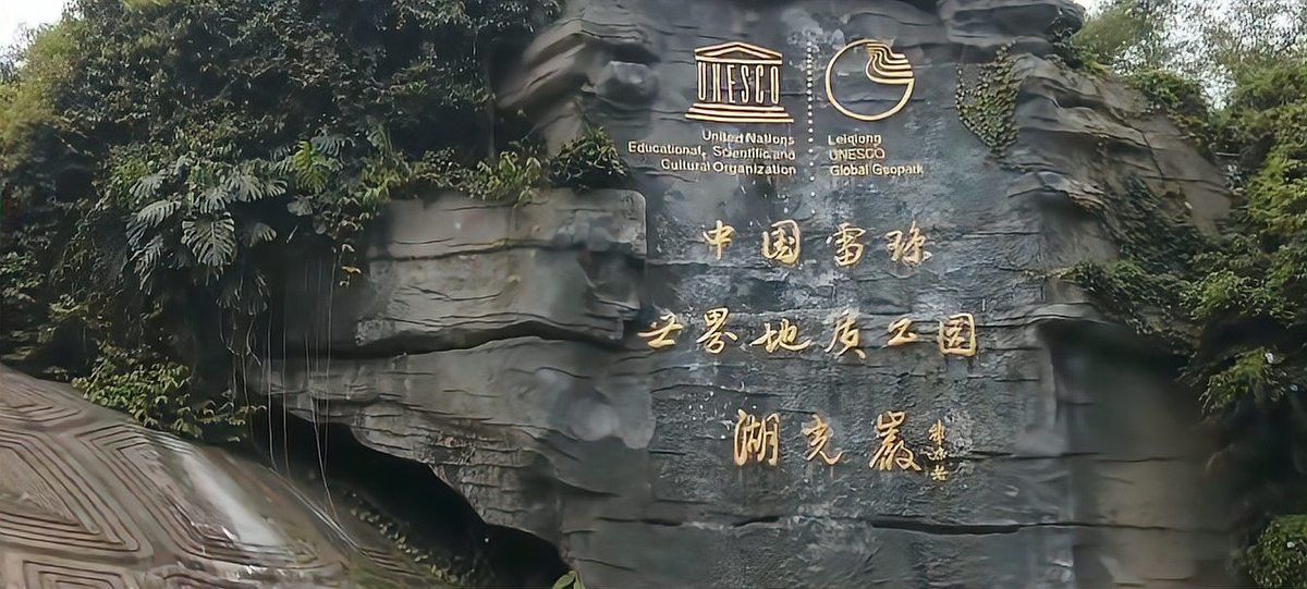 湖光巖 龍魚神龜