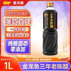 金龍魚梁汾山西陳醋多少錢