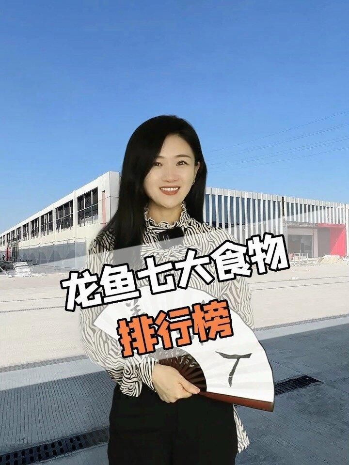 龍魚吃什么食物最好