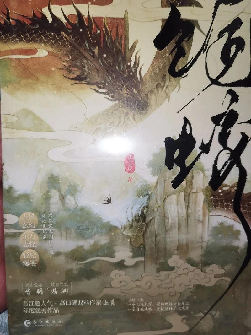 能再推薦幾本養龍小說嗎？