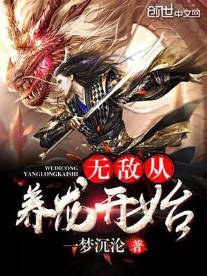 能再推薦幾本養龍小說嗎？