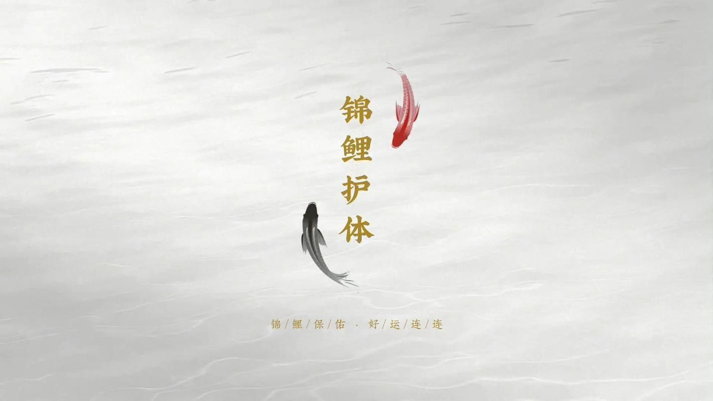 錦鯉白字圖片唯美
