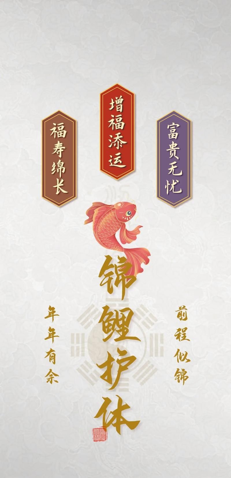 錦鯉白字圖片唯美