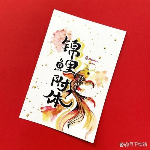 錦鯉白字圖片唯美