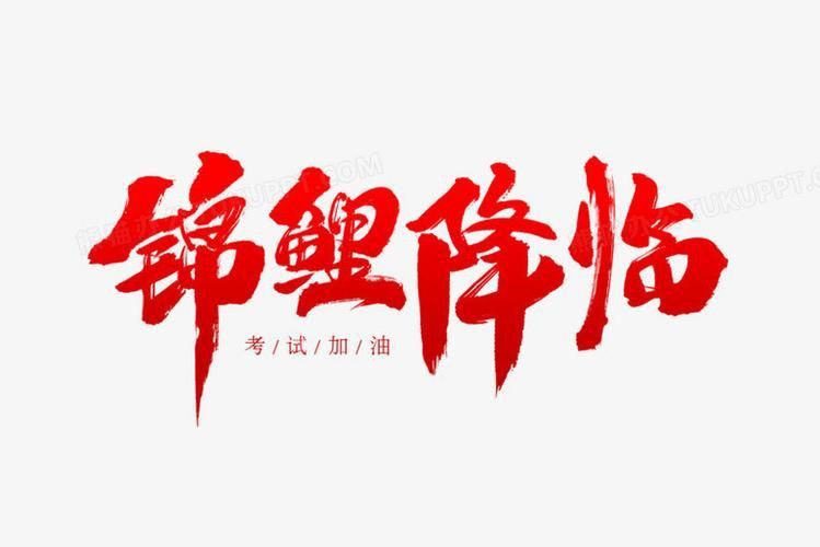 錦鯉白字圖片唯美