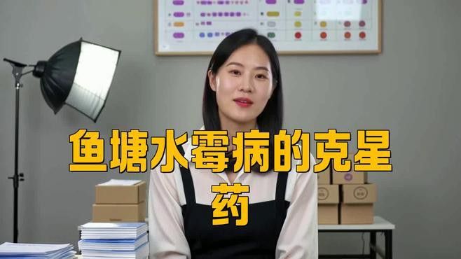 有哪些品牌的水霉病藥物推薦？