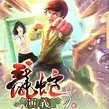 王超是如何成為武道巔峰強者的？