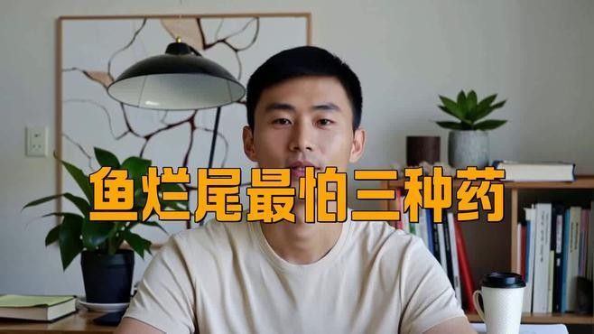 銀龍魚背鰭爛怎么治啊