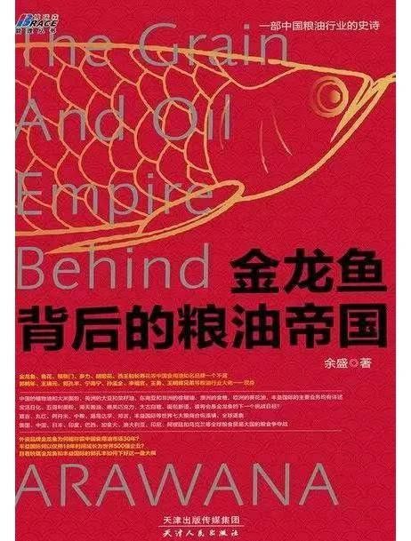 余盛金龍魚(yú)