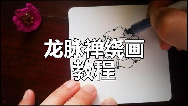 有沒有龍脈圖解的視頻教程？ 有沒有龍脈圖解的視頻教程？ 龍魚百科 第1張