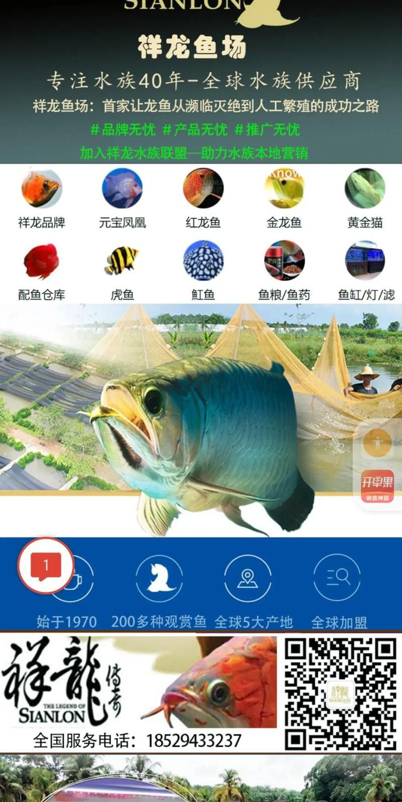 如何通過官網聯系祥龍魚場？