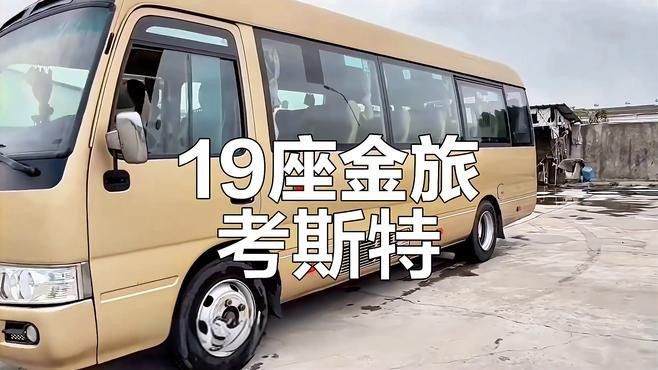 金龍19座中巴車的詳細(xì)圖片