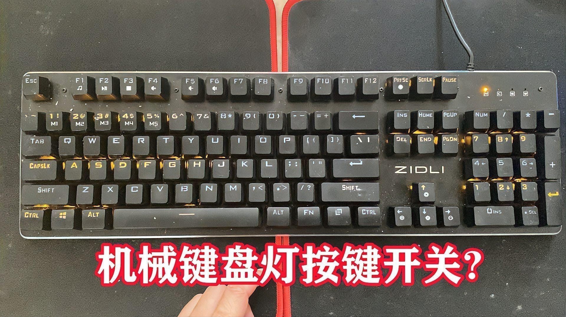 紅龍機械鍵盤有哪些燈光模式？ 紅龍機械鍵盤有哪些燈光模式？ 龍魚百科 第2張