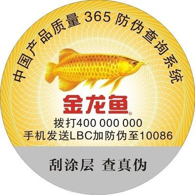 金龍魚掃芯片號碼查詢【金龍魚的芯片查詢】