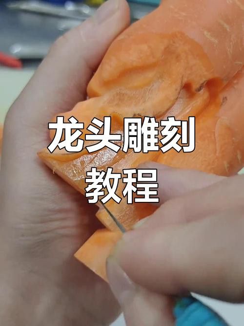有沒有雕刻龍頭的詳細步驟圖？