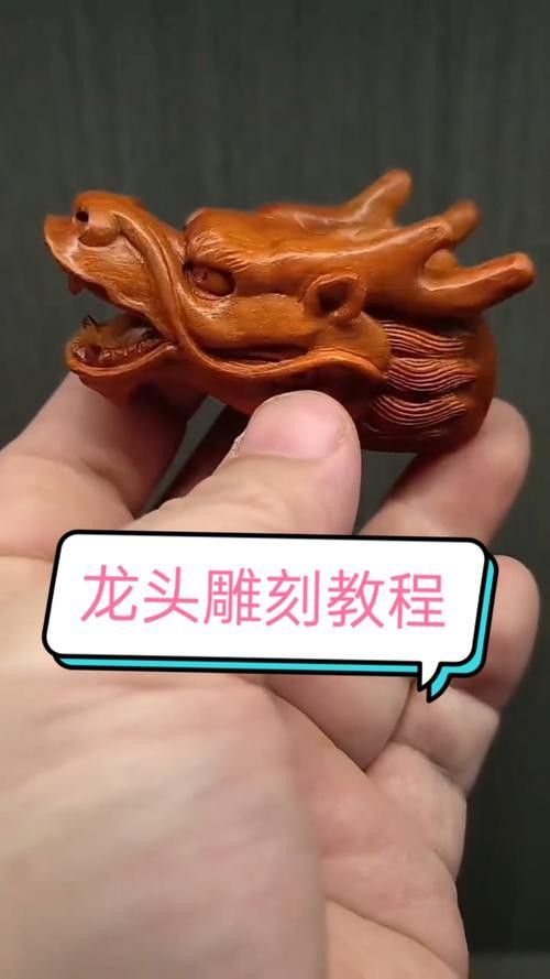 有沒有雕刻龍頭的詳細步驟圖？