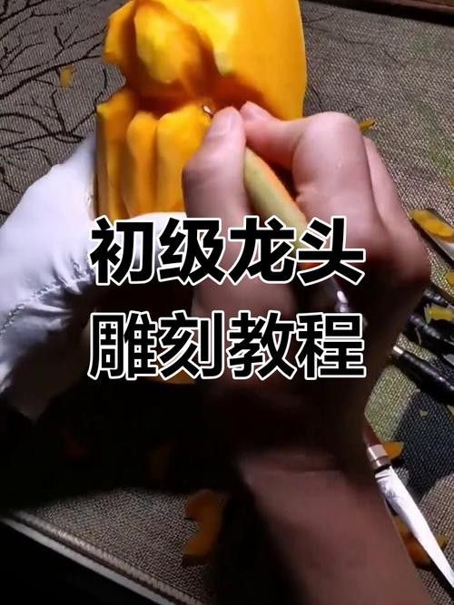 有沒有雕刻龍頭的詳細步驟圖？