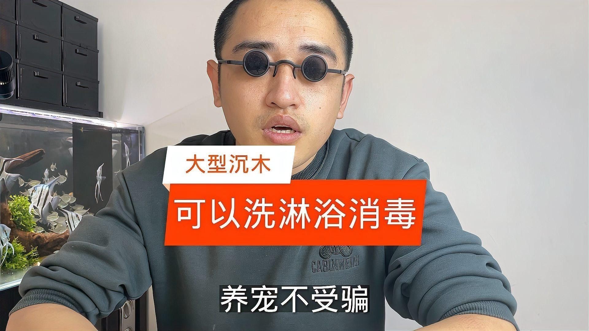 龍魚缸沉木消毒用哪種方法最好