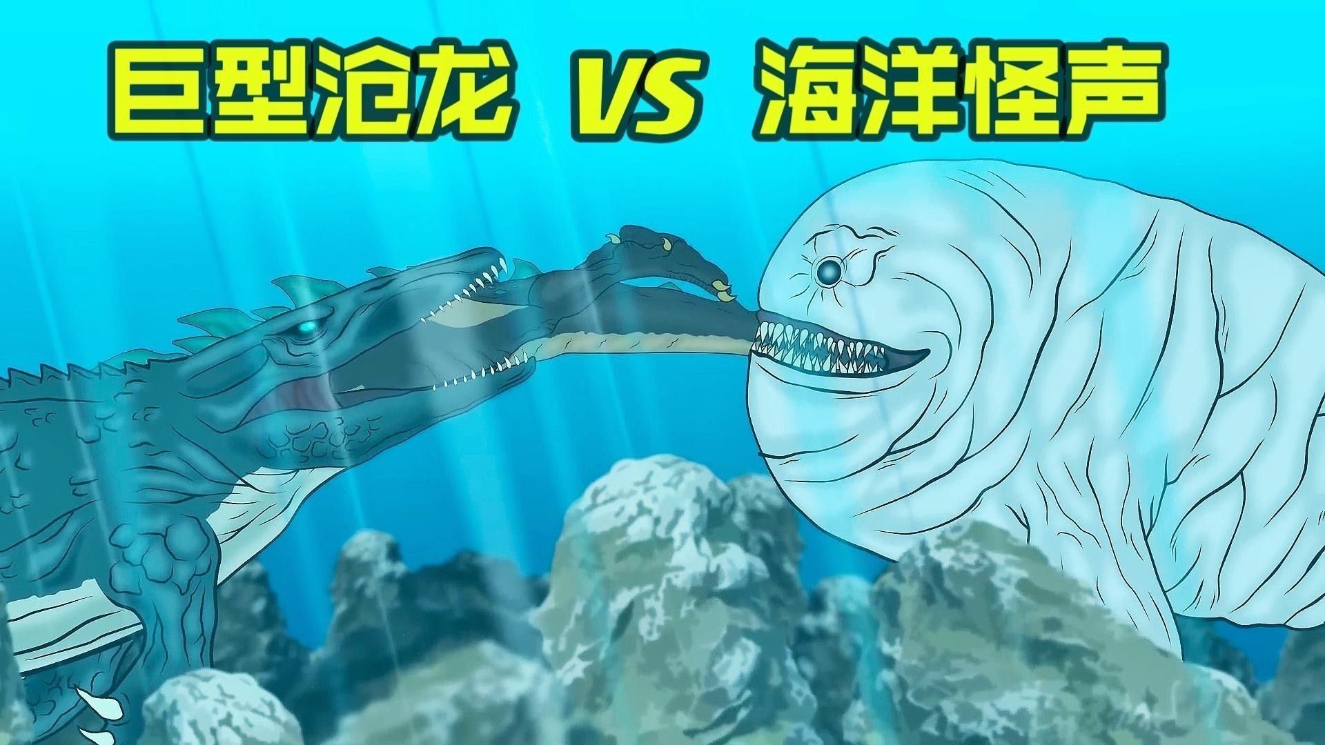 滄龍如何應對獵物反抗？