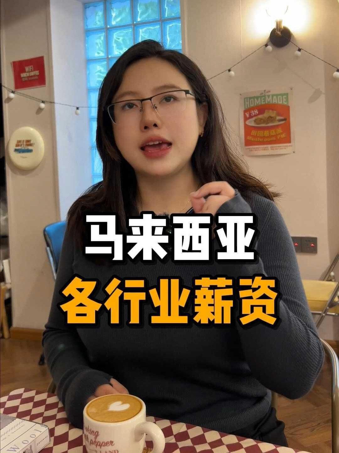 馬來西亞工作工資高嗎