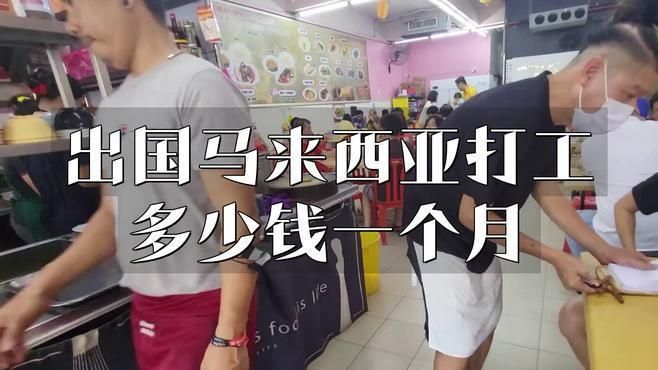 馬來西亞工作工資高嗎