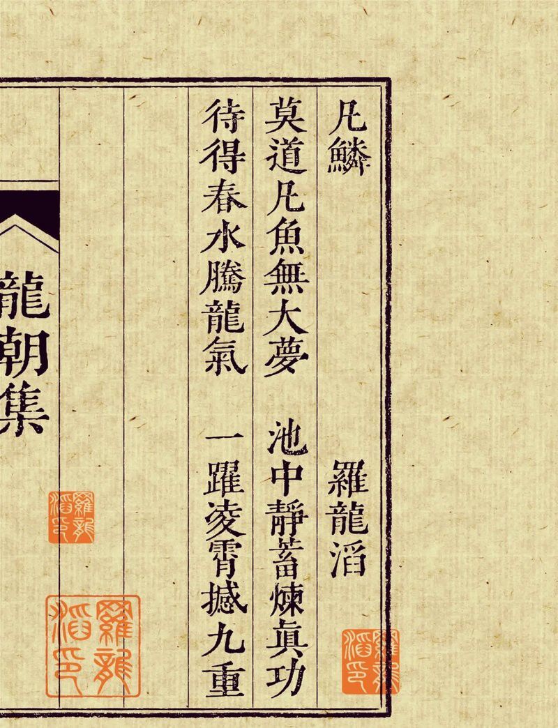 有沒有更霸氣的龍魚詩句？
