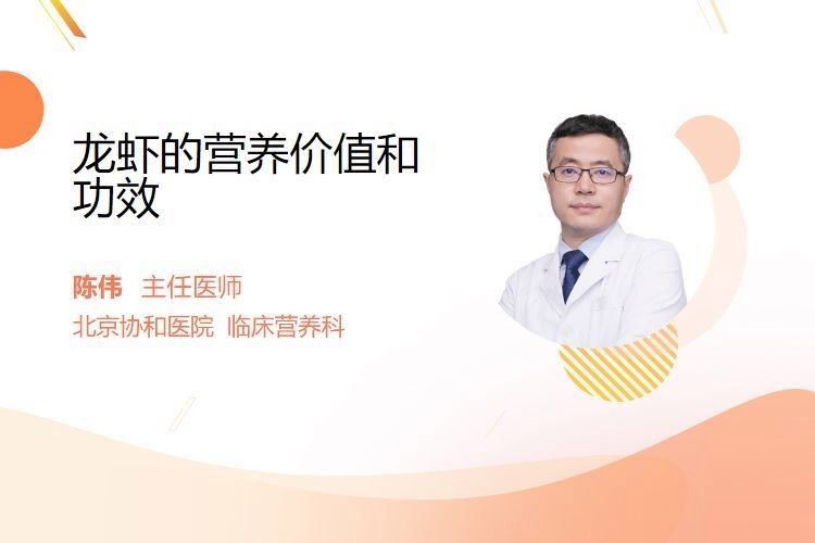 龍蝦的營養(yǎng)價值有哪些？