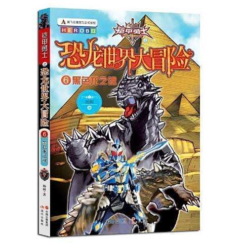 黑色龍在哪些現代作品中被廣泛使用？