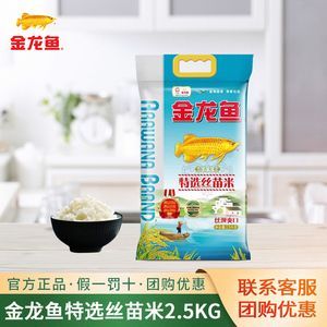 金龍魚御品清香絲苗（如何保存金龍魚御品米,金龍魚御品清香絲苗米的產地環境介紹）