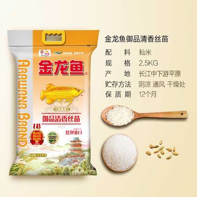 金龍魚御品清香絲苗（如何保存金龍魚御品米,金龍魚御品清香絲苗米的產地環境介紹）