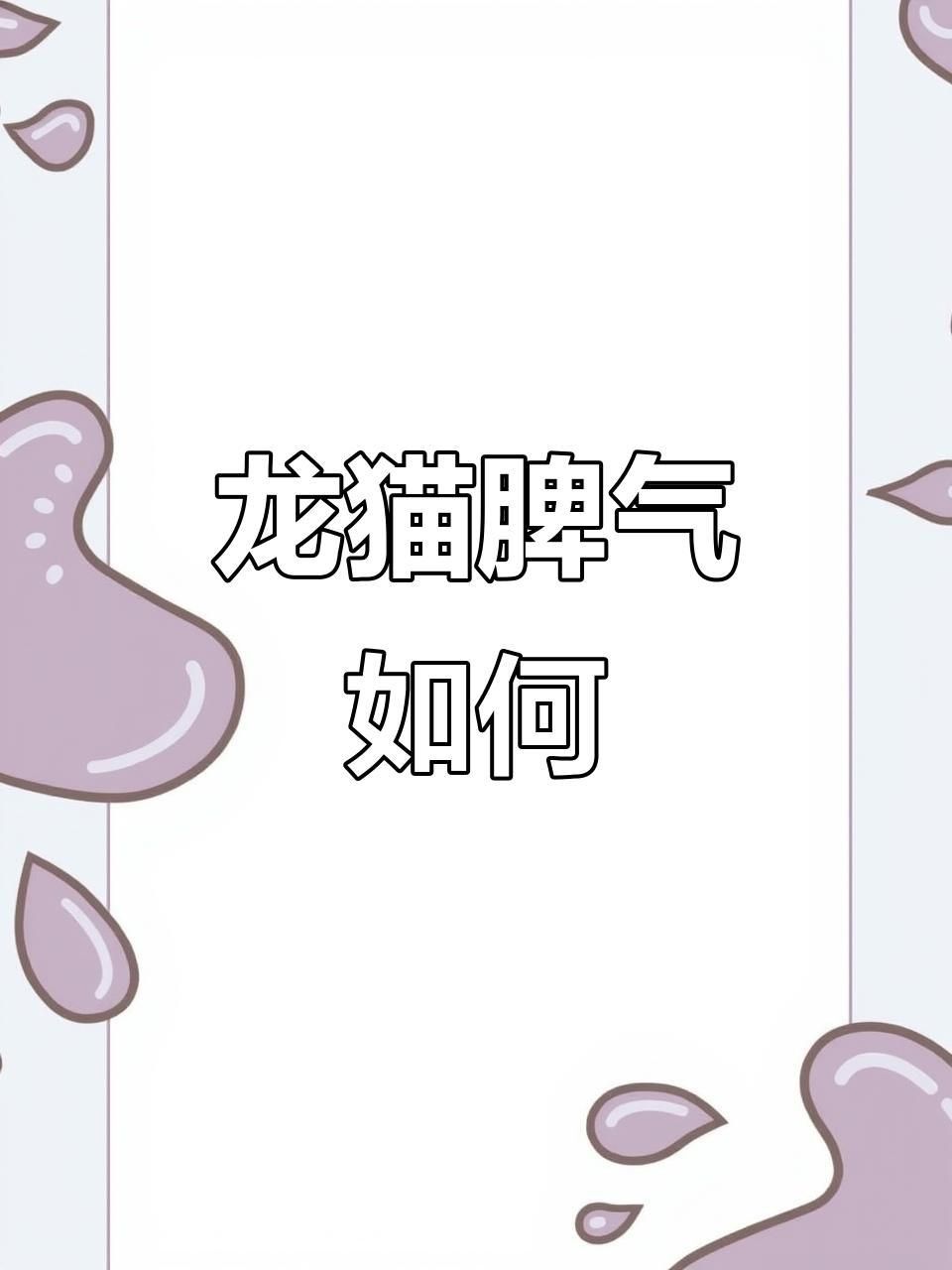 如何預(yù)防龍魚(yú)再次出現(xiàn)豎立現(xiàn)象？