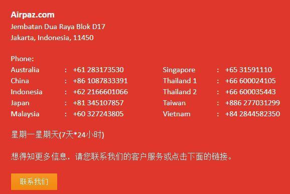 馬印航空客服電話是多少