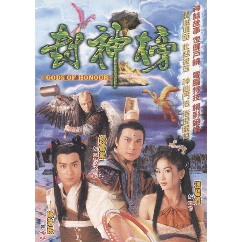 老封神榜演員表大全