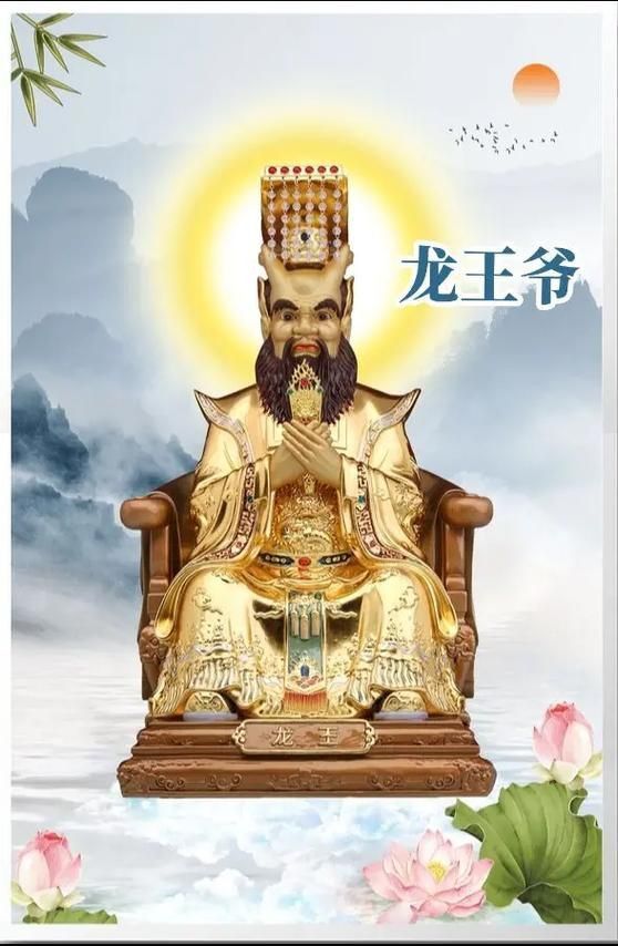 龍王爺圖片大全大圖
