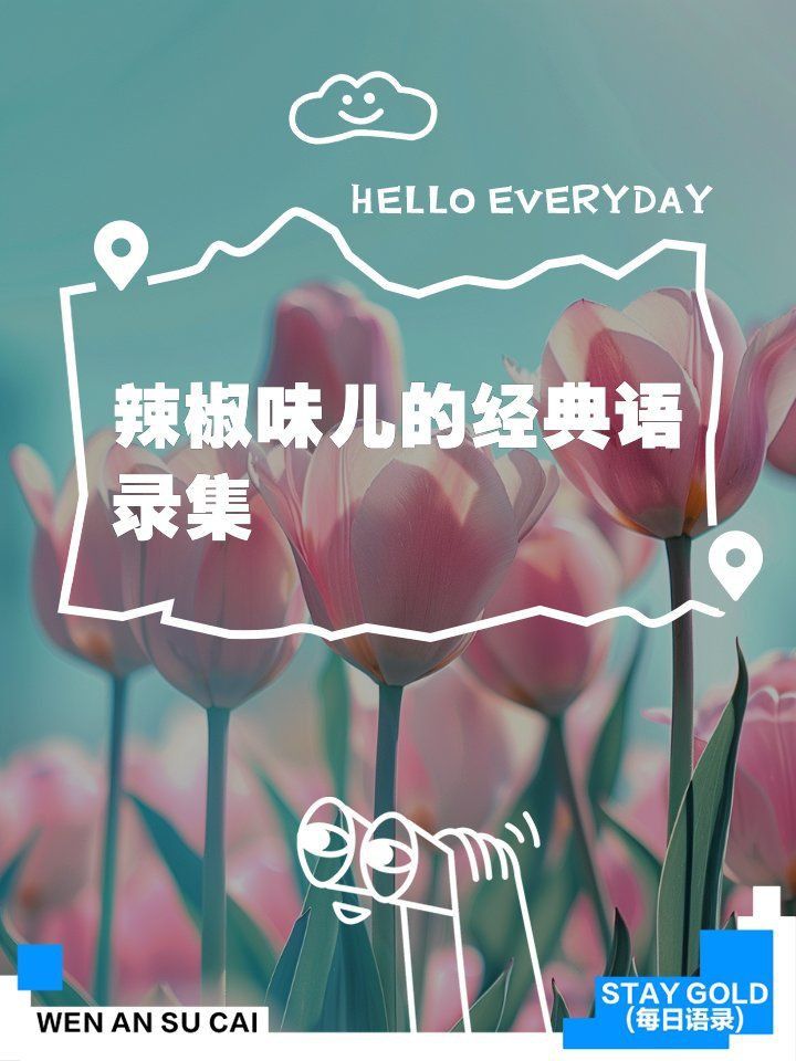辣椒小紅龍的經典臺詞 辣椒小紅龍的經典臺詞 龍魚百科 第1張
