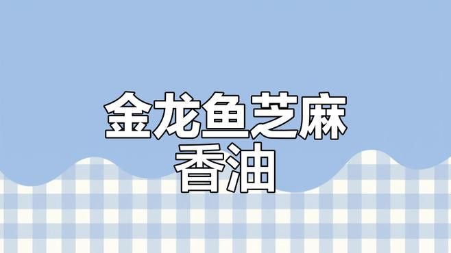 金龍魚?；逝浦ヂ橄阌? title=