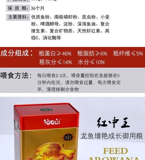 紅龍魚增色飼料配方大全圖