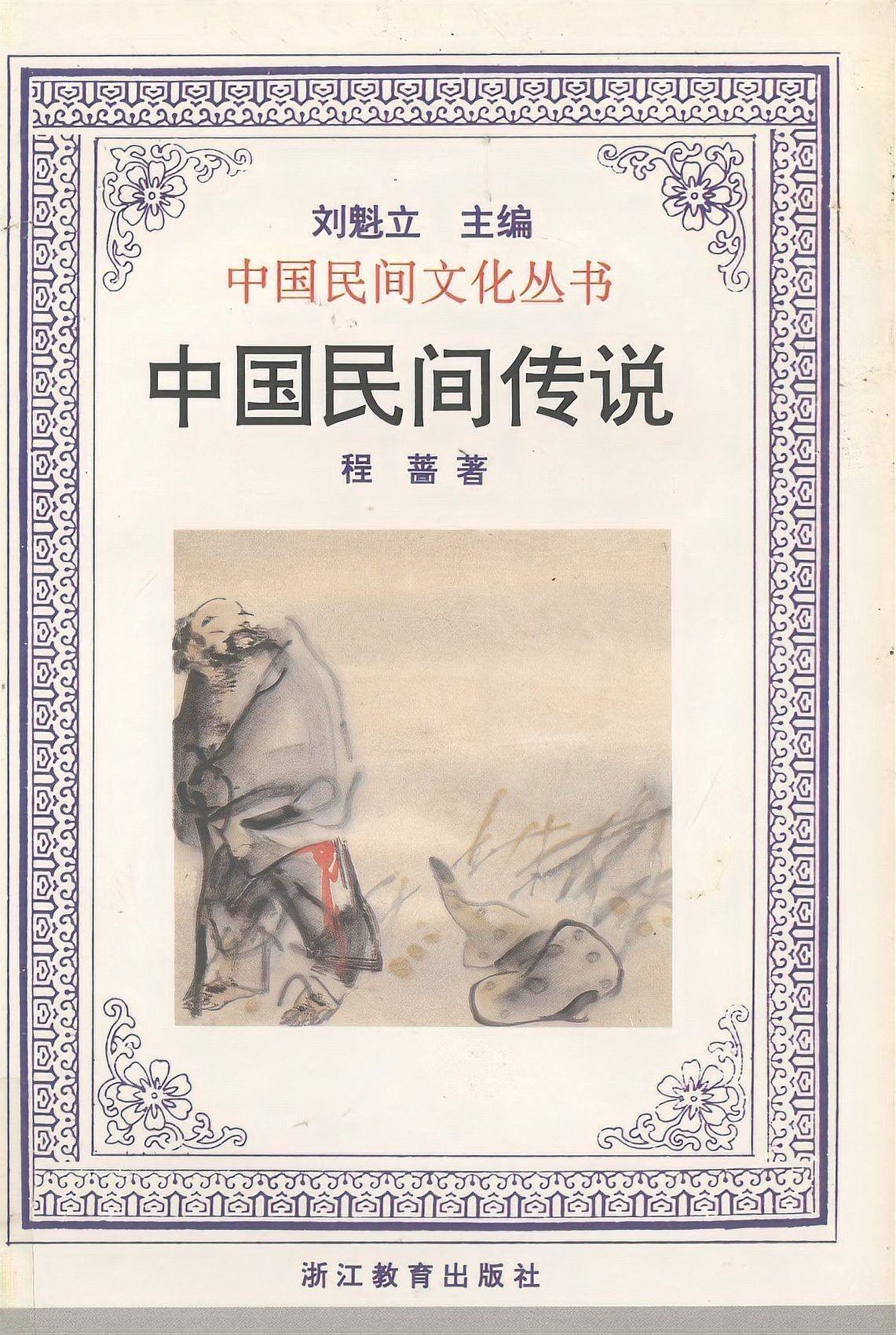 這些傳說對當地文化有何影響？