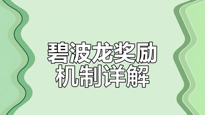 云頂碧波龍魚骨頭