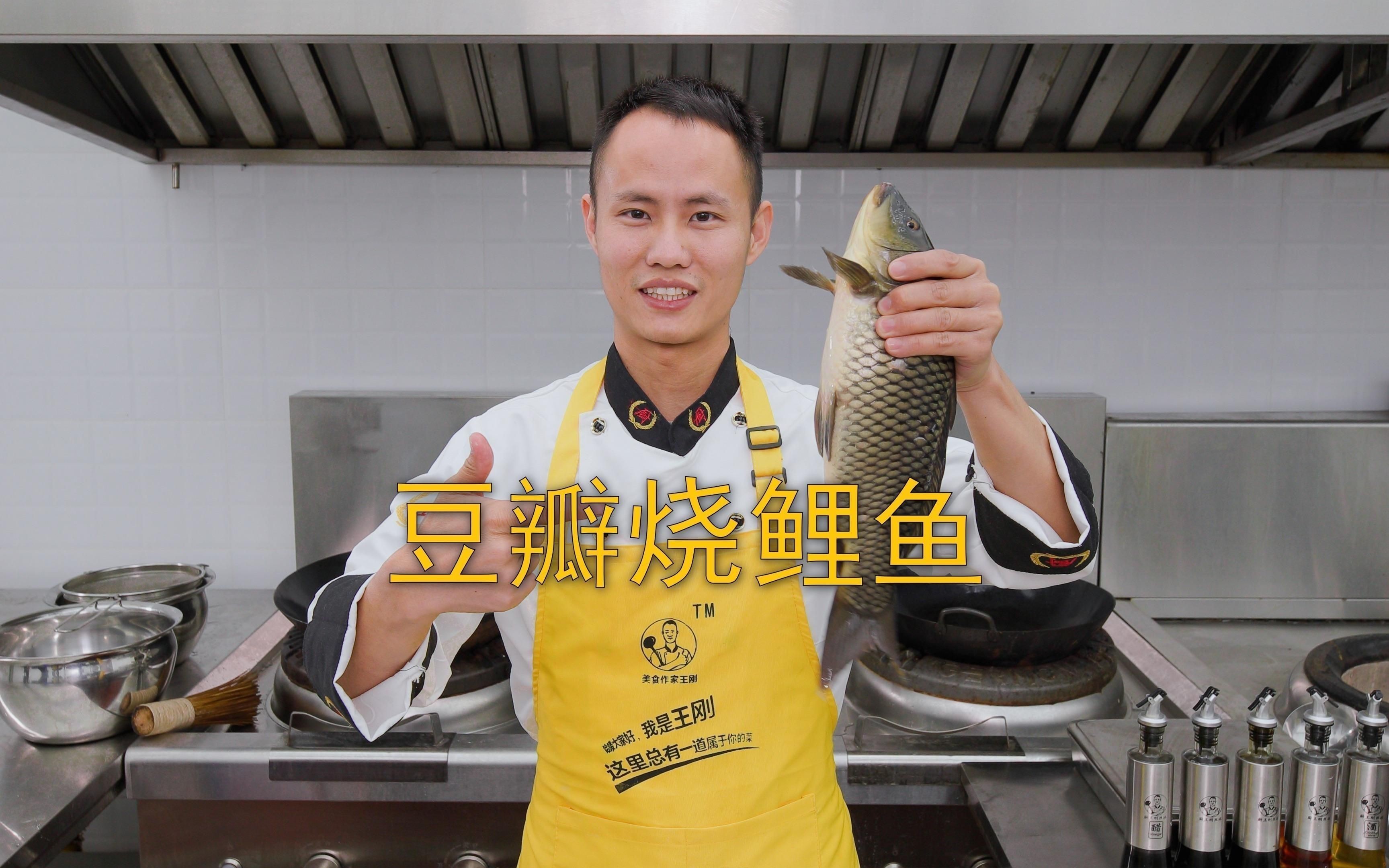 鯉魚(yú)的做法 最正宗的做法